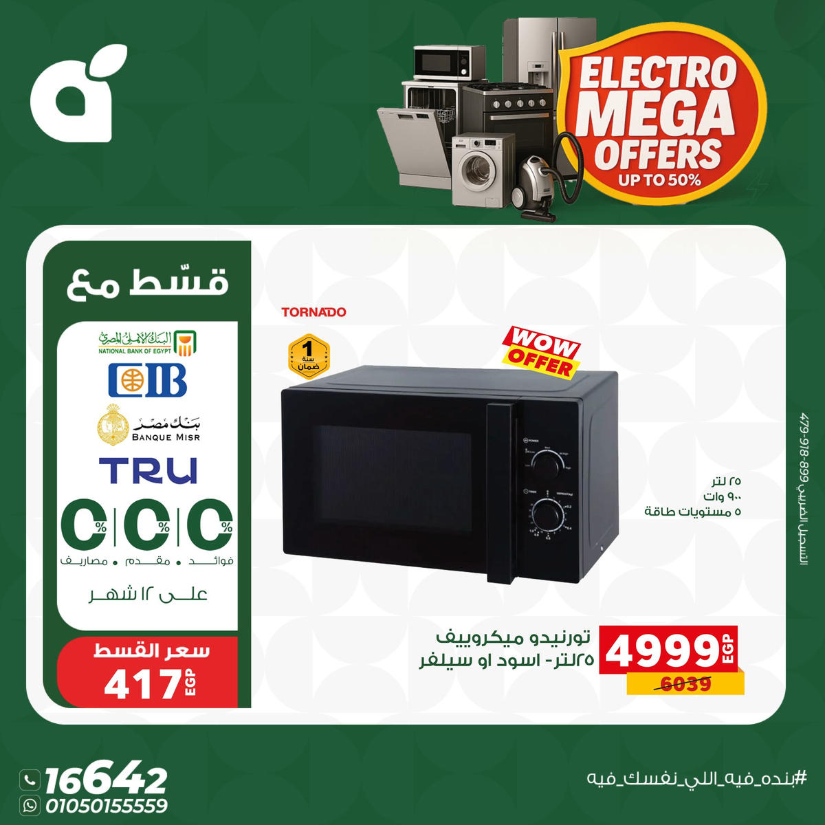 عروض بنده من 7 يناير حتى 13 يناير 2026 صفحة 11 - panda offers from 7 January to 13 January 2026 page 11